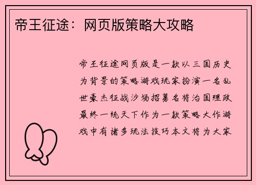 帝王征途：网页版策略大攻略